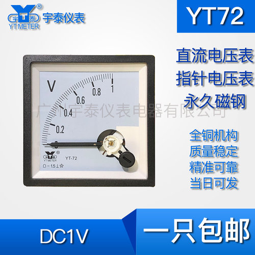 YT72直流电压表1v 10v 250v 500v指针电压表68*68mm cp72 dh72伏