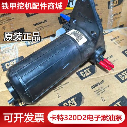 挖掘机卡特E312D2 E320D2 E323D2电子输油泵帕金斯柴油电子燃油泵