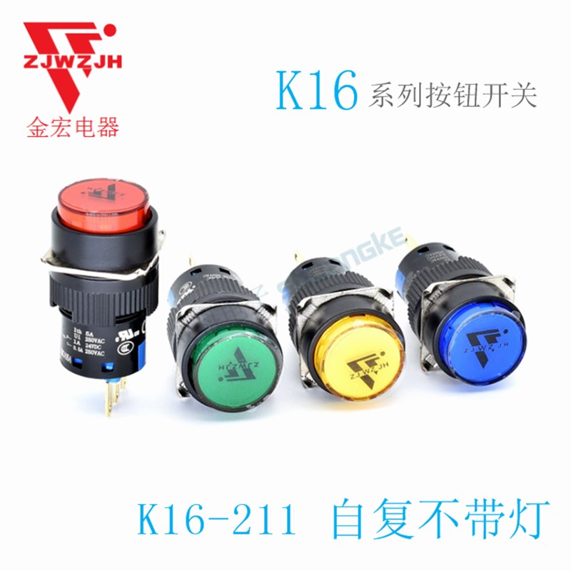 金宏电器小型按钮开关 点动自复位不带灯圆形 K16-211单刀3脚图片