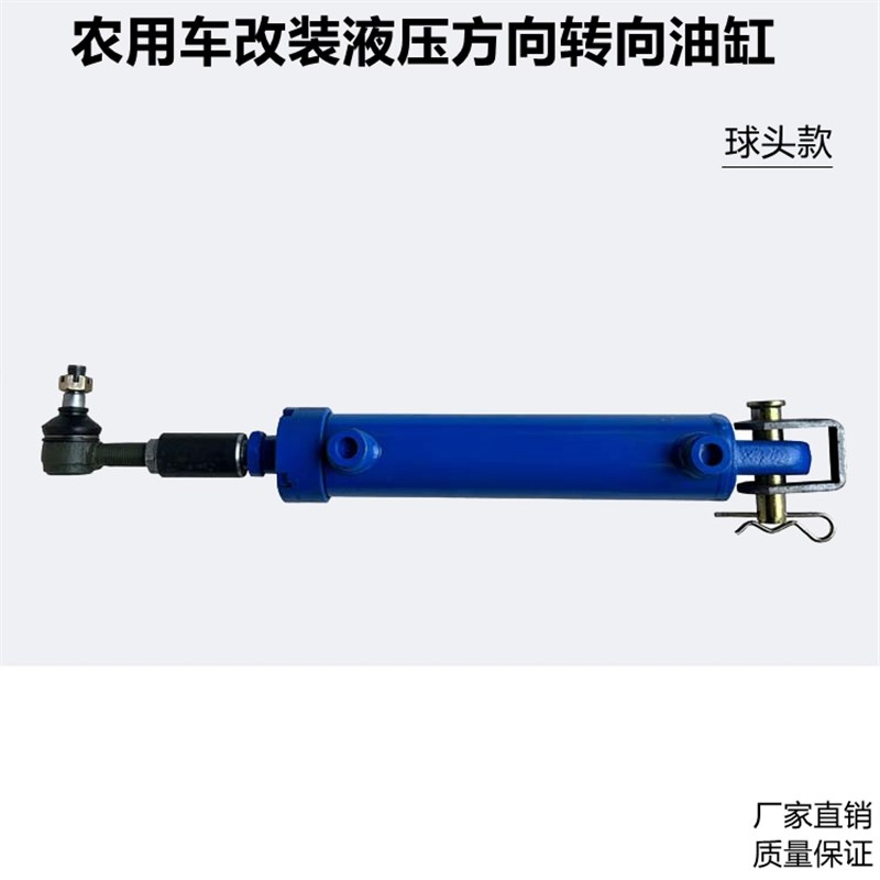 洛阳时风东方红四轮单缸多缸拖拉机改装液压转向助力方向油缸球头