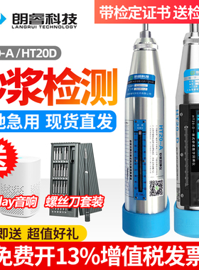 朗睿高精度HT20A砂浆机械回弹仪抗压强度仪HT20D砂浆数显回弹仪