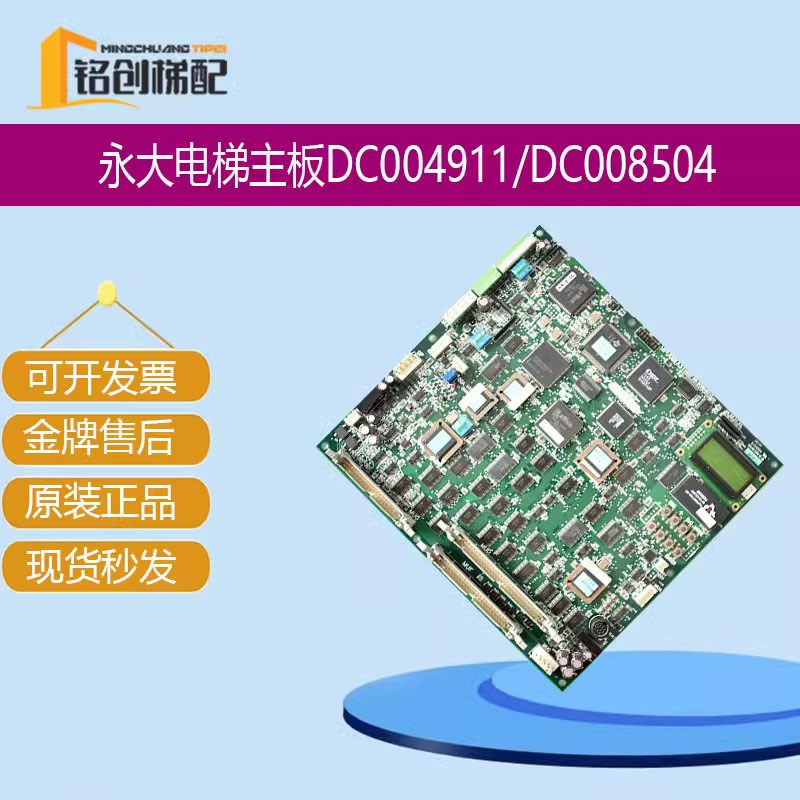 永大ENT电梯主板MPUGB2[B0][A3]NO:DC008504永大主板DC004911图片
