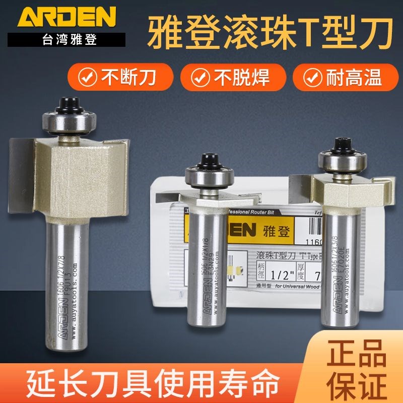 台湾雅登滚珠T型刀具木工修边机电木镂铣开槽刀侧面裁口开口铣刀