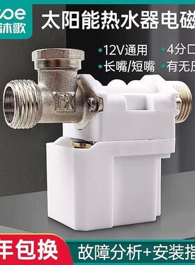 四季沐歌太阳雨适配电磁阀通用自动上水有无压包邮智能