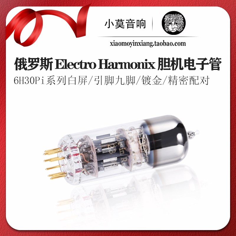 俄罗斯 Electro Harmonix 6H30Pi电子管 金针胆机真空管 精密配对