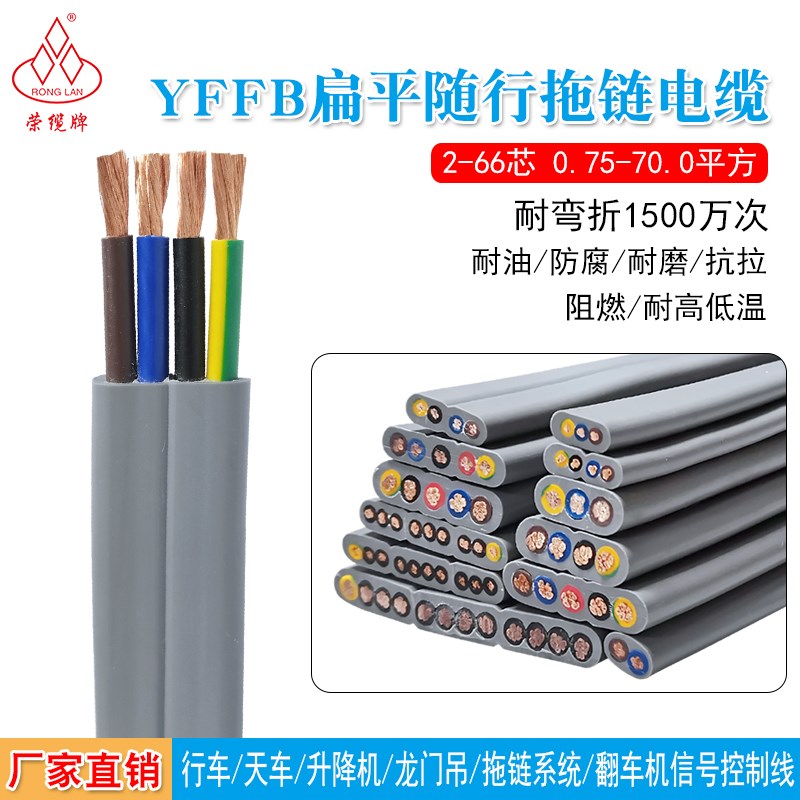 YFFB柔性拖链随行扁平电缆2-66芯起重机升降机电梯专用行车电缆线