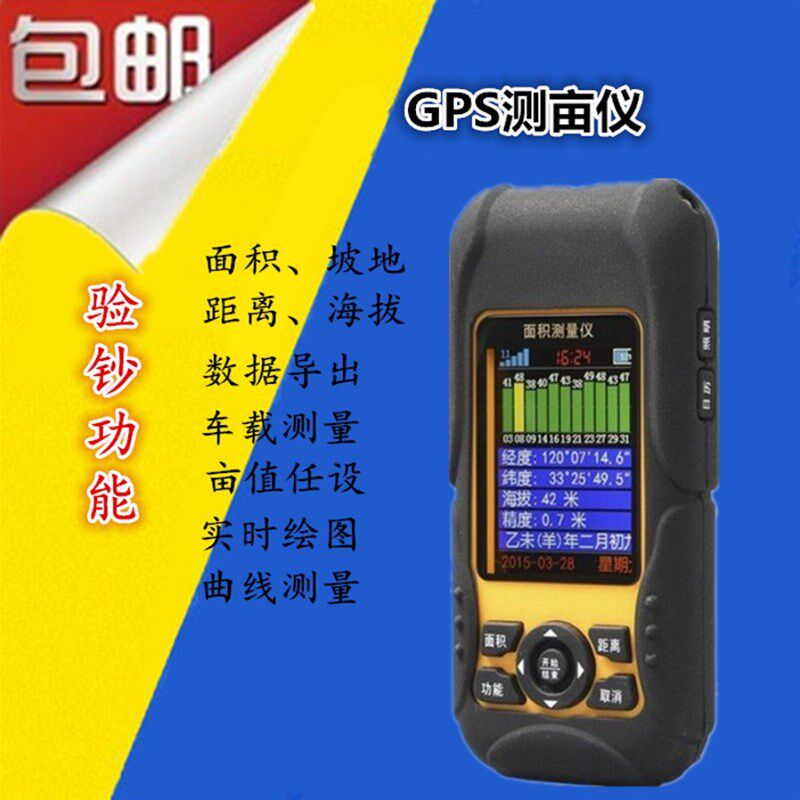 高精度GPS测亩仪 土地面积测按钮