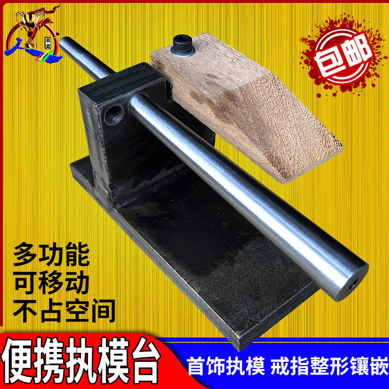 便携式执模台木台塞首饰制作戒指整形微镶加工工作台金工手作工具