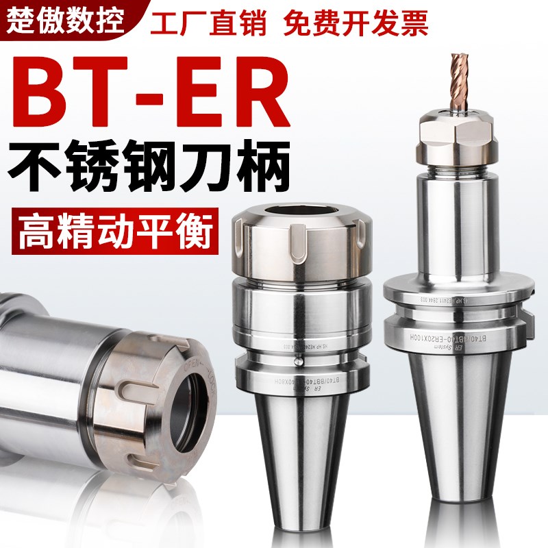 BT-ER不锈钢刀柄 CNC加工中心高精度动平衡BT30-ER16-100数控刀柄