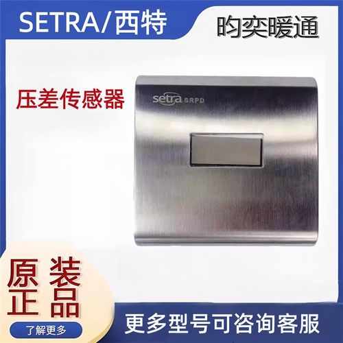 Setra西特SRPD100LD11GF1S室内压力显示仪微压差传感器SRPD系列