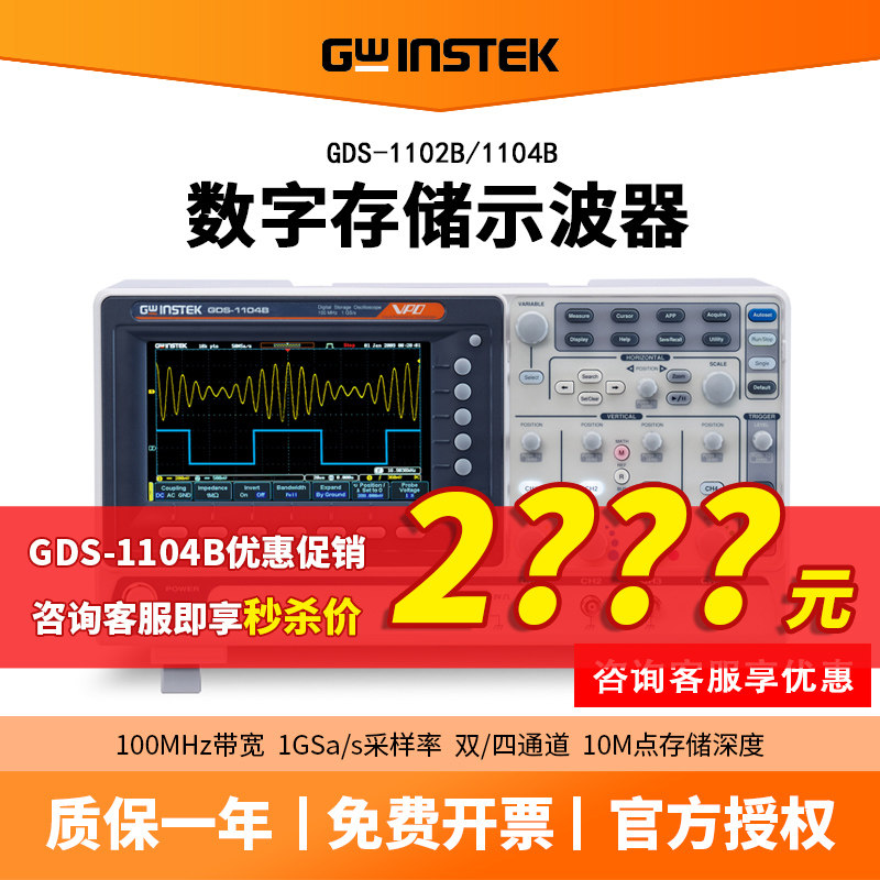 Gwinstek固纬GDS-1102B 1104B数字存储示波器GDS-1102R 1104R
