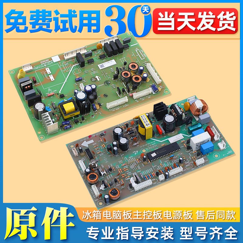 适用海信容声冰箱电脑板主板电源板主板1411174/1119548/1609178