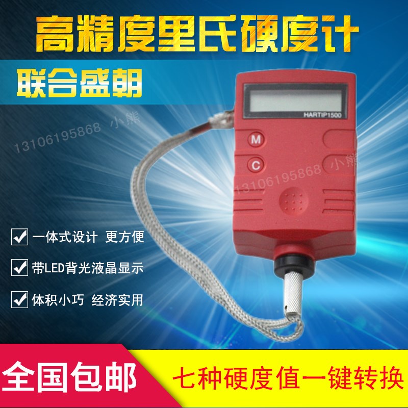 HARTIP1500便携式硬度计/手提式硬度计 里氏硬度计 金属硬度计