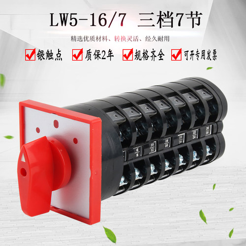 万能转换开关LW5D-16/7三档双电源切换电容器柜手动自动选择选择