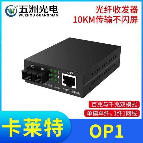 卡莱特OP1单模单纤LED显示屏光纤收发器 百兆千兆双模式高速稳定