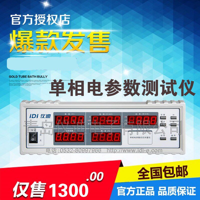 青岛仪迪 MD2018H电参数量仪 40A单相电参数测试仪 功率计 直销