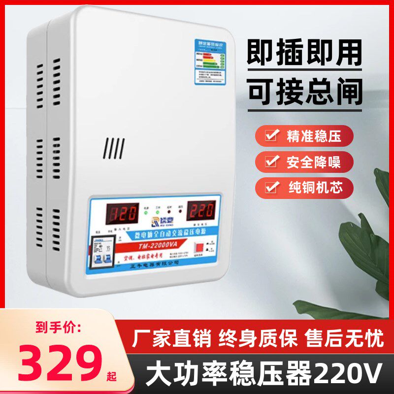 家庭用稳压器220v家用大功率调压器全自动商用空调专用电压稳定器