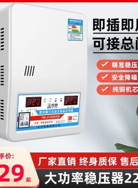 家庭用稳压器220v家用大功率调压器全自动商用空调专用电压稳定器