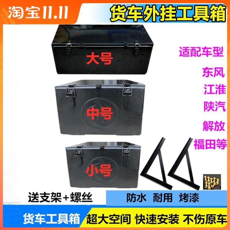 货车外挂铁皮工具箱大号维修杂物盒东风天龙加厚通用铁贮物箱改装