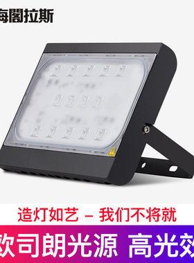 海阁拉斯 LED投光灯户外大功率超亮篮球场广场隧道工程泛光照明灯