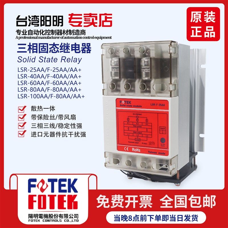 台湾阳明LSR系列增强型固态继电器 发热管DA控制模组