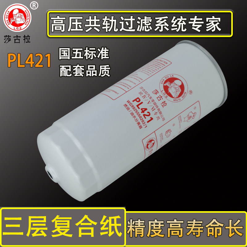 解放J6P 豪沃T7H T5G 1105050C50A 货车柴油滤芯油水分离器PL421