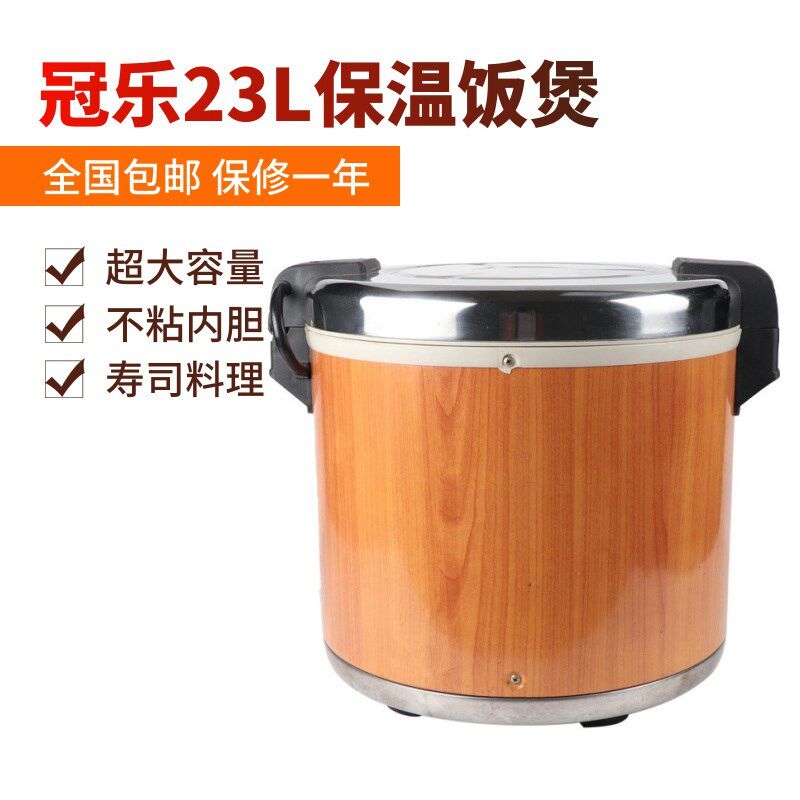 冠乐23L豪华木纹保温电饭煲保温大电饭锅寿司保温米饭桶保温饭煲