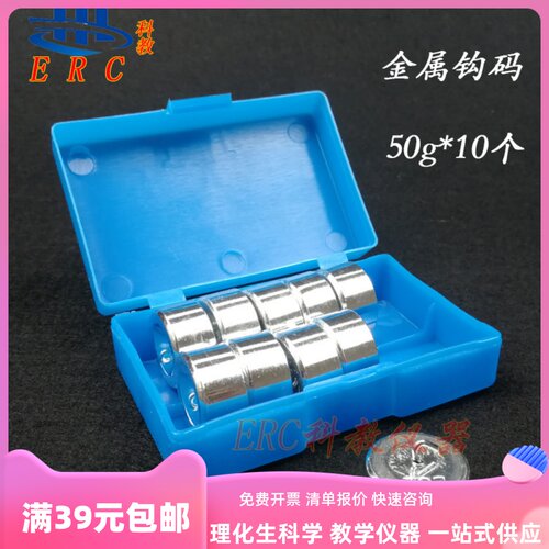 物理实验专用金属钩码带勾50g*10100g200g教学仪器实验室器材教具