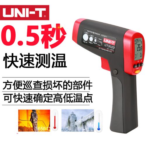 优利德UT302A/UT302D 非接触式专业高温型红外测温仪测温枪工业级