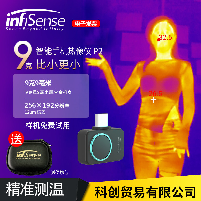 P2手机热像仪艾睿光电热成像仪红外热感测温仪户外搜索高清夜视仪