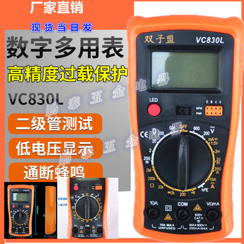 VC830L通断背光迷你万用表数字表手持式袖珍数显学生电压用大屏幕