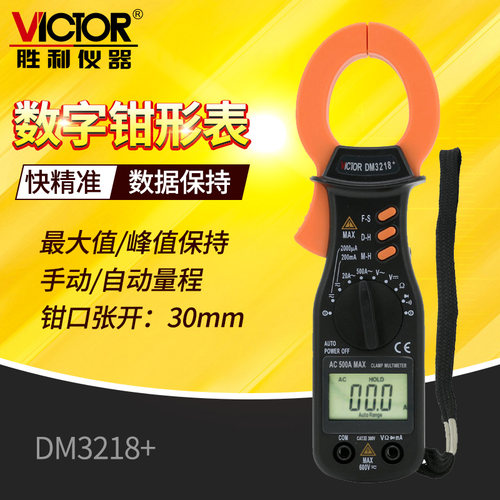 胜利钳形表DM3218+全新升级原装正品高精度钳形交流钳形自动量程