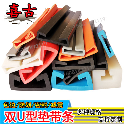 双U型橡胶条不锈钢包边电气机械防撞防护耐油橡胶密封条垫带卡条