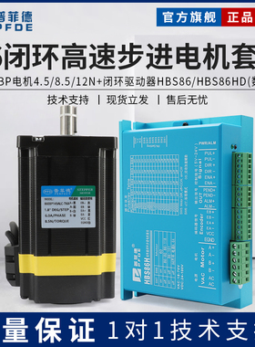 86闭环高速步进电机套装可加刹车带编码器5N.m8.5N.m12.5N.m+驱动