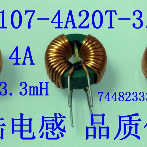 域陆共模磁环电感线圈18*10*7扼流圈3.3mH4A进线滤波器744823333