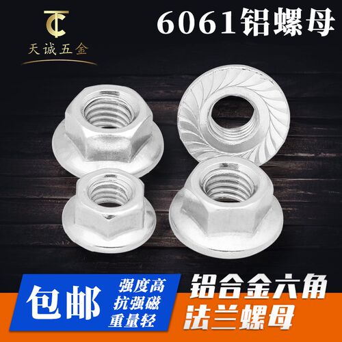 6061铝合金六角法兰螺母连接件铝带垫螺丝帽防滑螺帽M5M6M8M10mm
