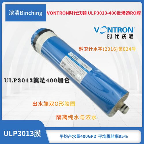 包邮 汇通ro膜滤芯 ULP3013时代沃顿400加仑膜 反渗透纯水直饮膜