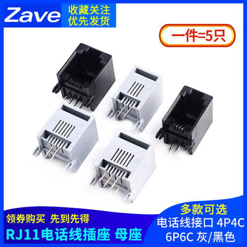 RJ11母座RJ12母座电话口95001 RJ45母座电话座 52-4P4C6P68p8插座