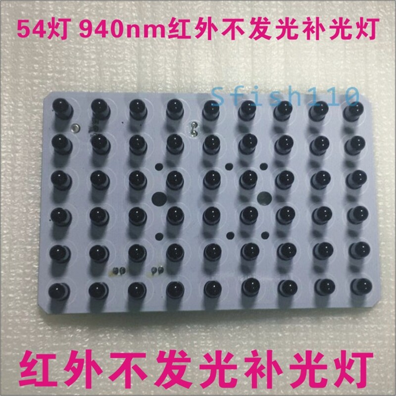 940nm红外补光灯 54颗LED夜视补光灯 夜视不发光 监控夜视辅助灯