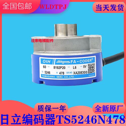 全新原厂日立电梯编码器TS5246N478