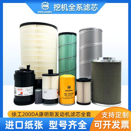 挖机徐工200DA 215DA 康明斯发动机机油柴油空气液压滤芯油水纸柴