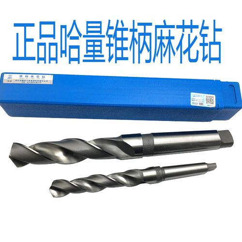 正品哈量莫氏锥柄麻花钻头25m27.5m30.5m34m36假一罚五高速网