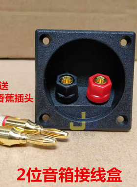 二位小盒纯铜接线柱音箱接线盒DIY音箱配件 HIFI音响配件全新ABS