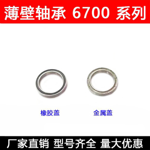 超薄型轴承 61701ZZ 6701ZZ 6701-2RS 12*18*4mm 内径12外径18厚4