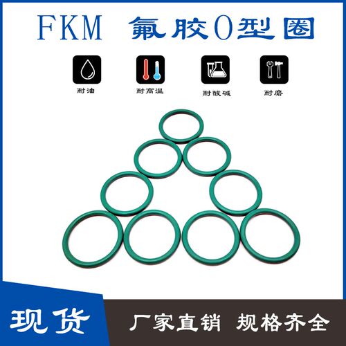 氟胶线径6*250/255/260/265/270/275/280/285/290-300绿色O型圈
