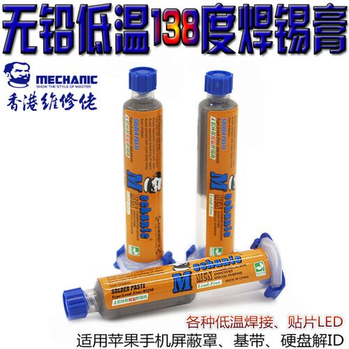 维修佬无铅低温焊锡膏138度低熔点焊膏手机维修屏蔽罩焊接锡浆