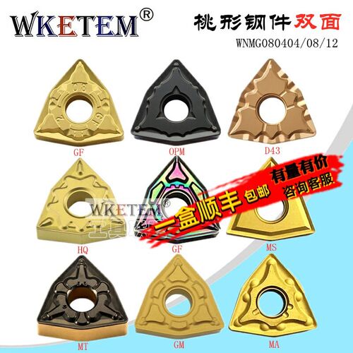 WKETEM数控刀片桃形WNMG080404 08 12 OPM HQ GF GM MS MA MT钢件
