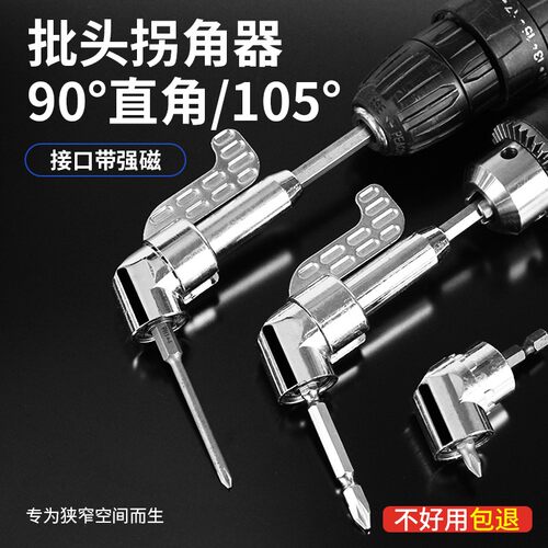 电动批头拐角器90度直角套筒拐转弯转角器螺丝刀万向钻头电钻六角