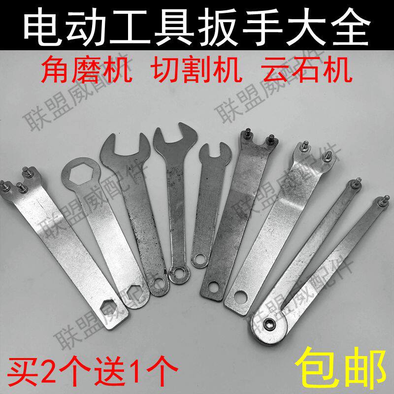 电动工具扳手角磨机切割机云石机雕刻机电锯专用拆卸扳手通用配件