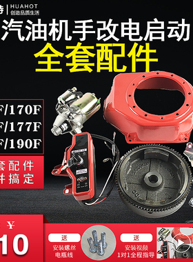 汽油发电机配件168F188F170F 2KW-8千瓦全套手动改电启动马达配件